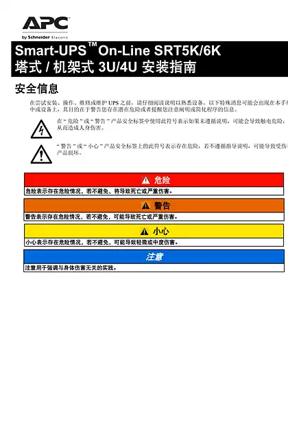 schneider施耐德塔式 _ 机架式 3U_4U 安装指南